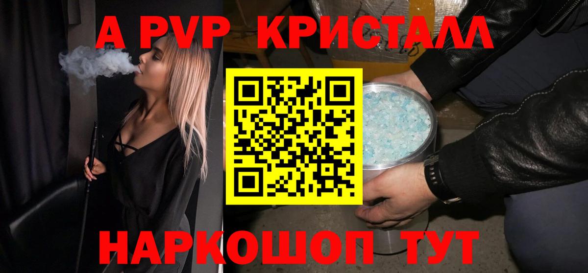 Alpha PVP Crystall Малгобек