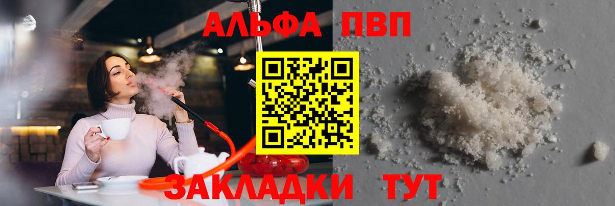 Малгобек  APVP Crystall  Альфа ПВП VHQ  A PVP  A-PVP СК  Вход с VPN 