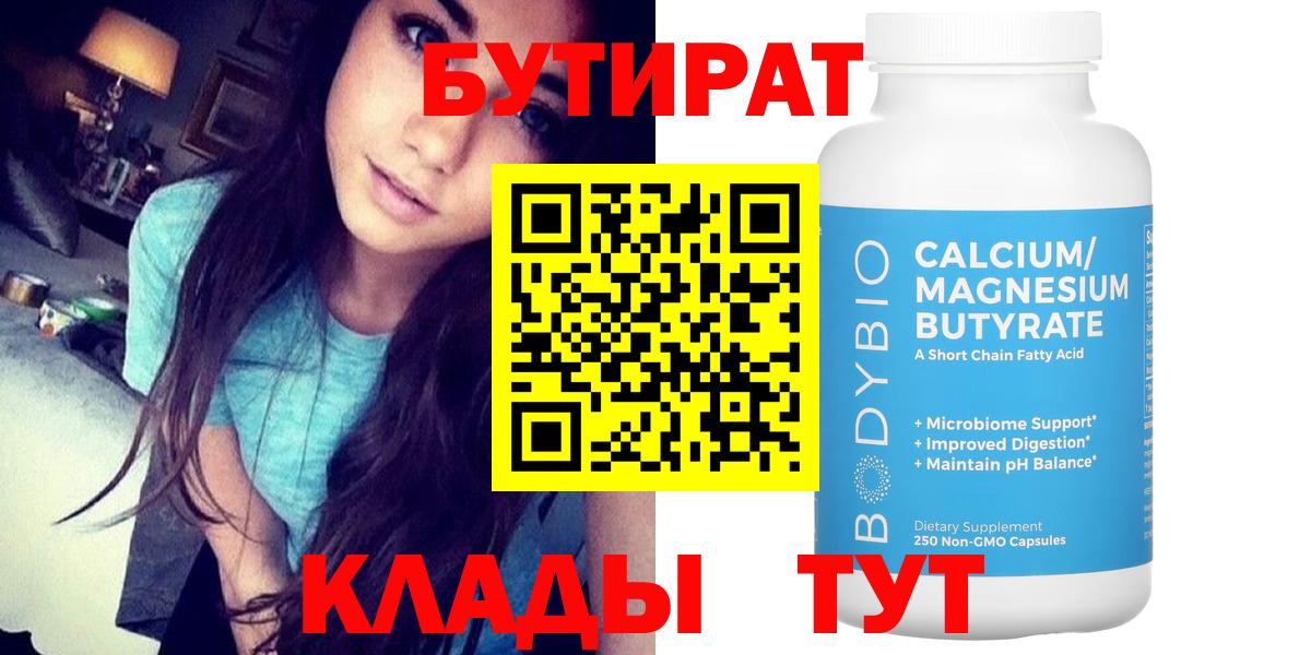 Бутират 99%  Вход с VPN  Малгобек 