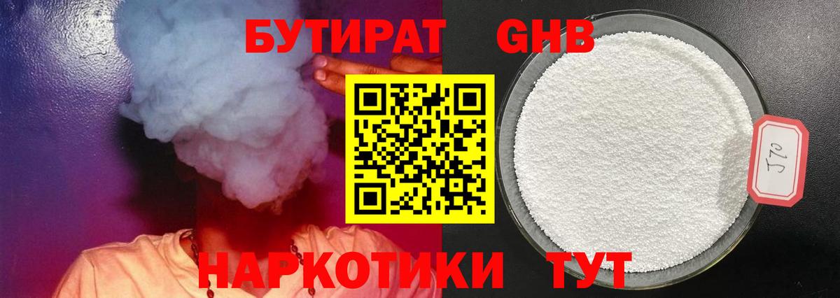 Бутират BDO Малгобек