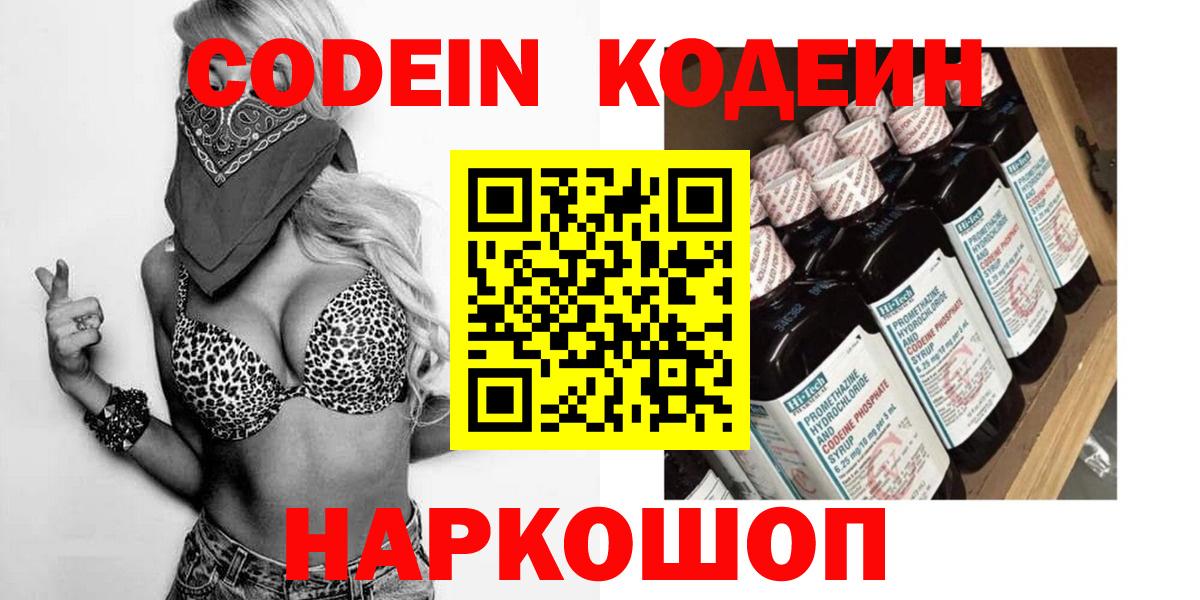 Кодеиновый сироп Lean Purple Drank  Вход с VPN  Малгобек  Codein Purple Drank 