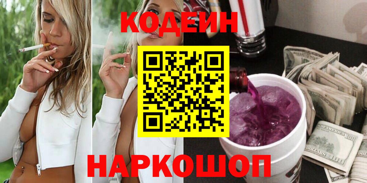 Codein Purple Drank Малгобек