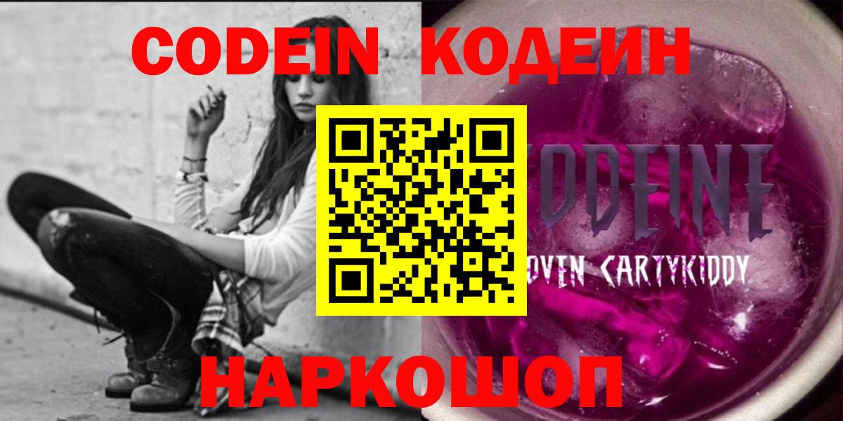 Кодеиновый сироп Lean напиток Lean (лин) Малгобек