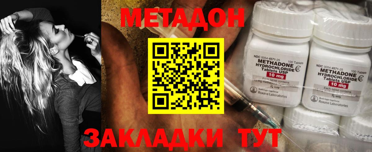 Малгобек  Метадон кристалл  Вход с VPN  МЕТАДОН methadone 