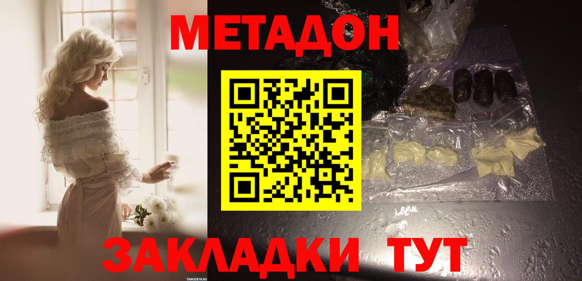 Метадон белоснежный  Малгобек 